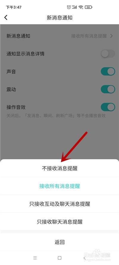 soul怎么不接收新消息提醒