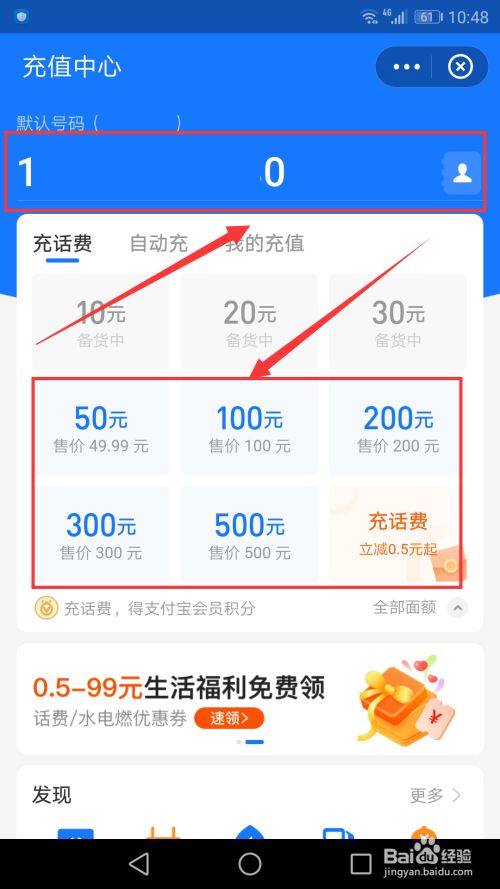 如何使用支付宝给手机充值话费