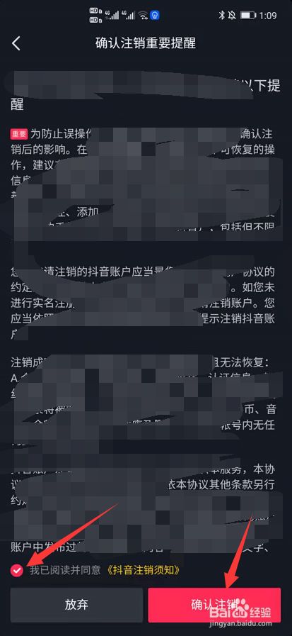 抖音如何申请注销账号?