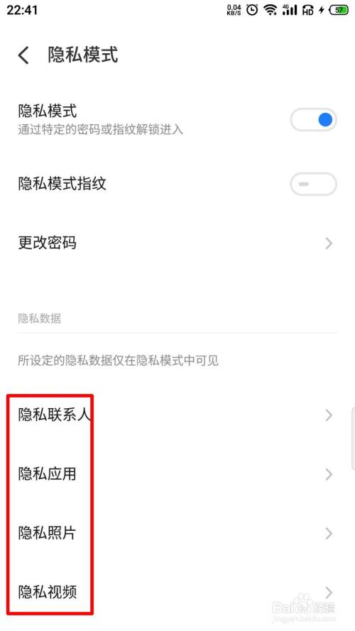魅族隐私模式找不到了