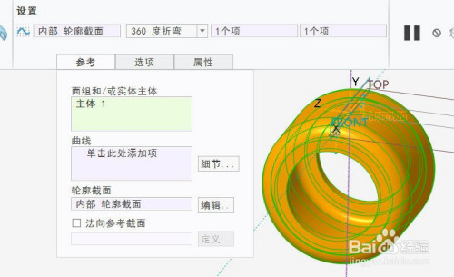 creo7.0环形折弯功能使用方法