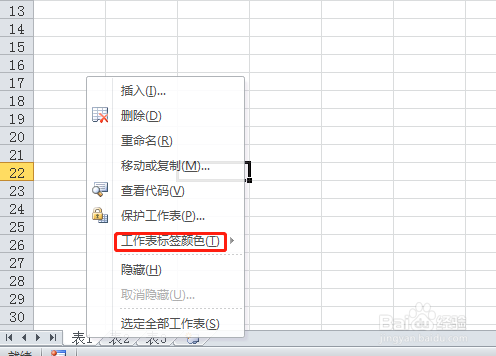 excel如何更改工作表标签颜色