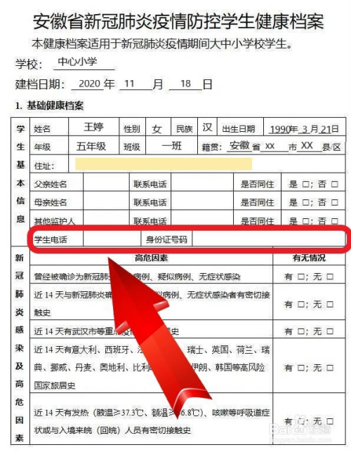 学生健康档案表怎么填