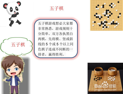 五子棋手抄报简单又漂亮