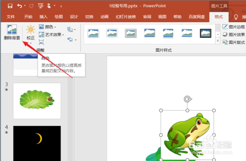 ppt中怎么制作青蛙在荷叶上跳动的动画效果?