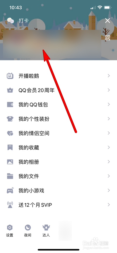 手机qq封面怎么设置