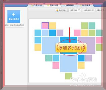 美图秀秀怎么制作爱心拼图