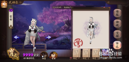 阴阳师御魂搭配之雪女御魂推荐.