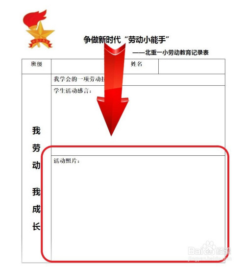 争做劳动小能手活动记录表怎么填