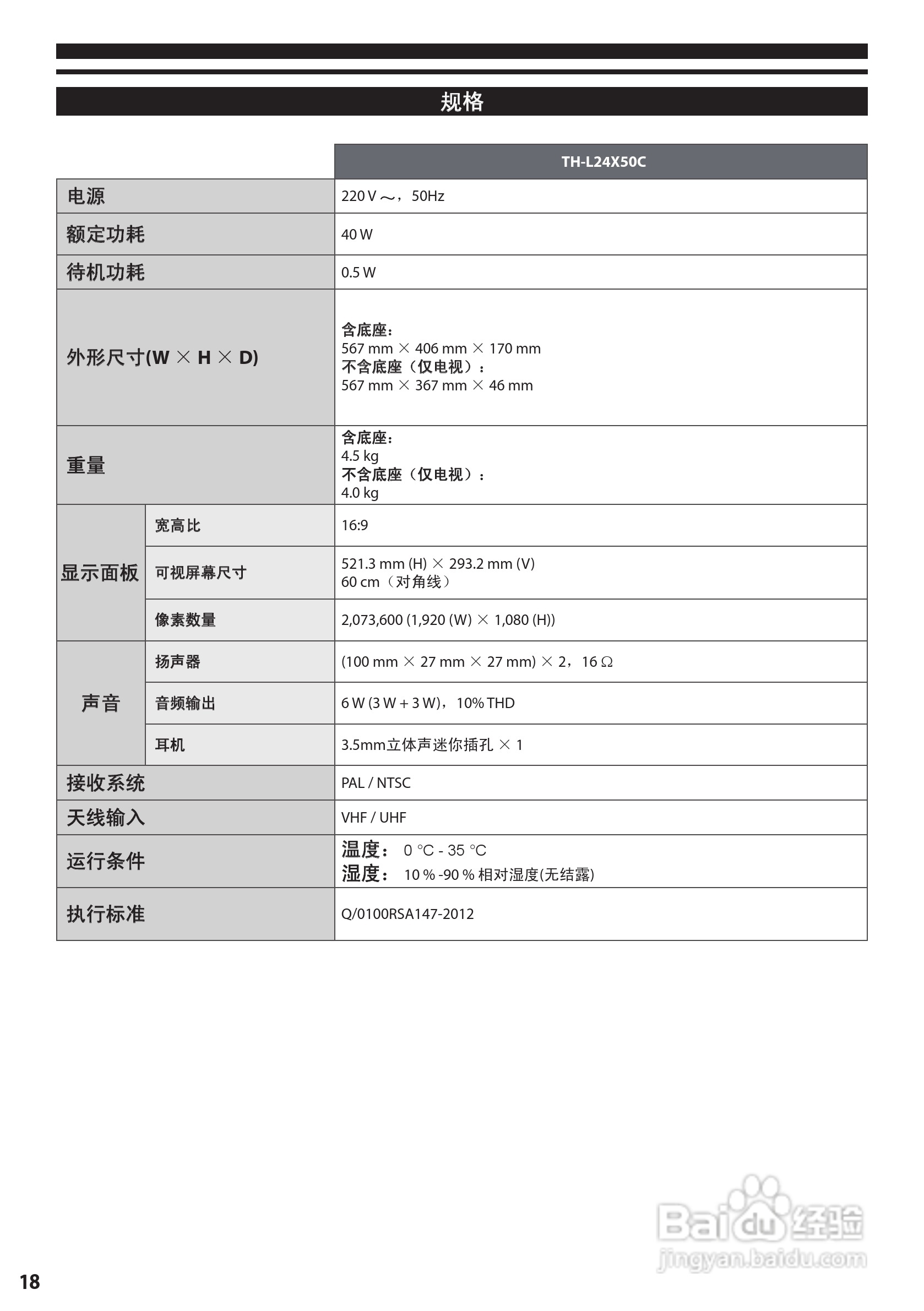 松下th-l24x50c液晶彩电使用说明书[2]