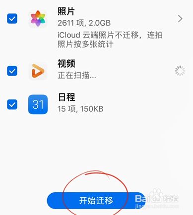 华为数据迁移到苹果手机