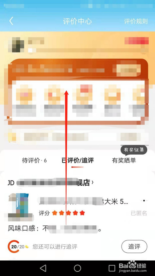 京东怎么追评已评价商品