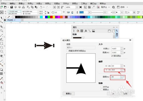 coreldraw怎样旋转箭头