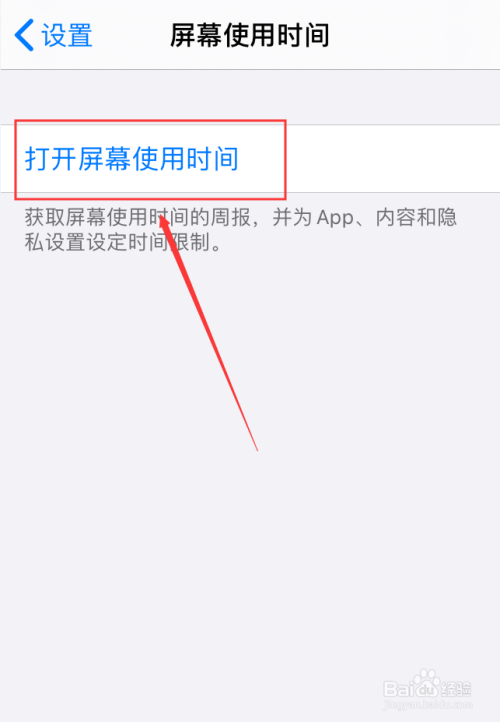 iphone怎么打开屏幕使用时间