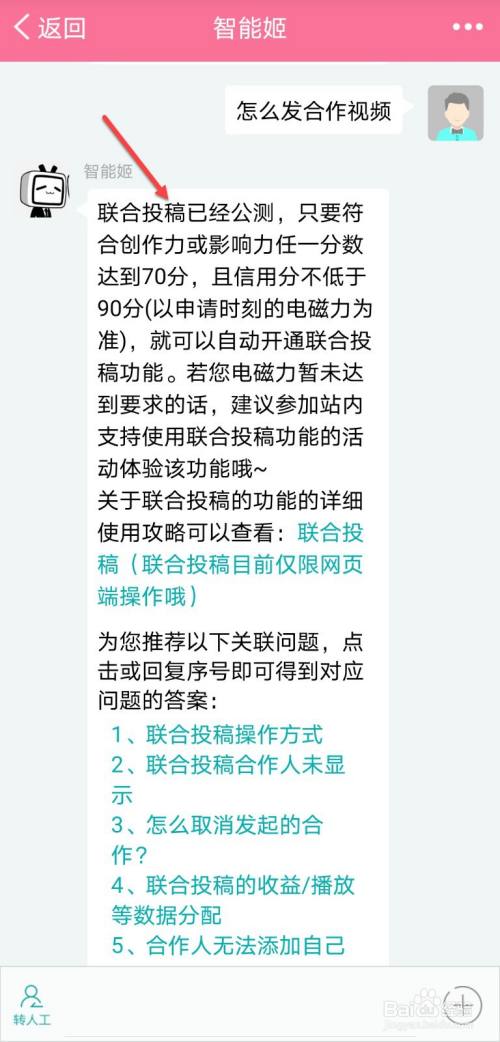 b站合作视频怎么发