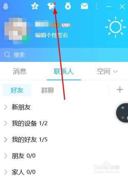 单击上方个性装扮.
