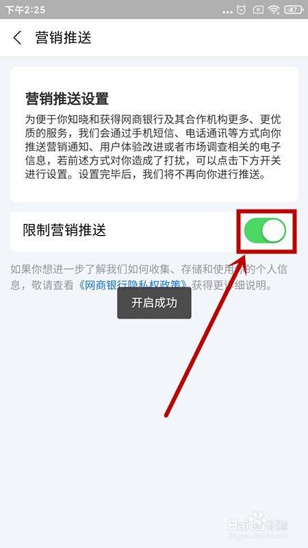如何关闭网商银行的营销推送?