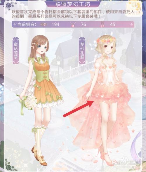 奇迹暖暖梦幻礼服套装怎么获得