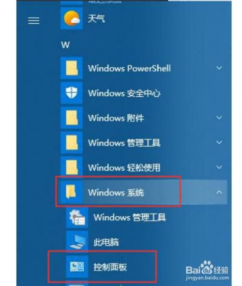 我们下来找到"windows系统",点击展开就可以看到控制面板选项