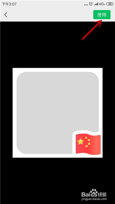 微信头像加国旗怎么弄,微信头像怎么加国旗