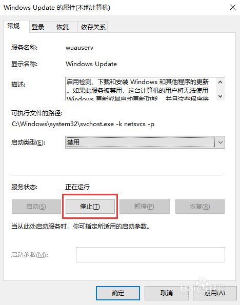 5,停止服务 点击"停止"按钮,停止 windows update 服务.