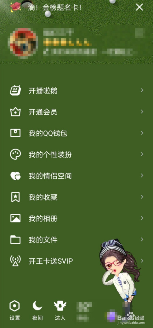 手机qq怎么分享个性标签?