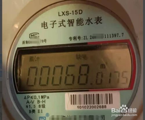 电子水表显示屏怎么看