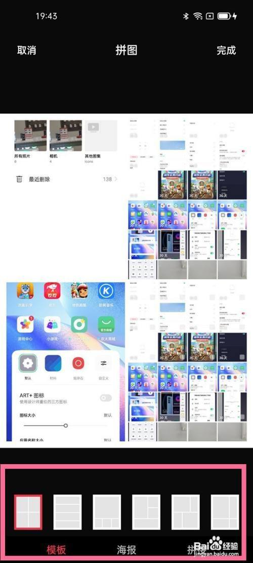 oppo手机相册怎么拼图