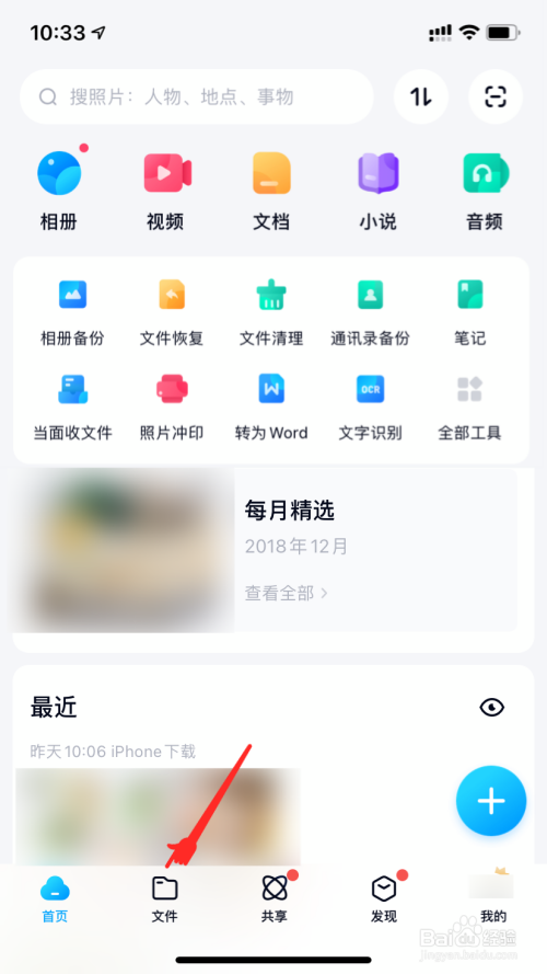 手机百度网盘解压包怎么解压