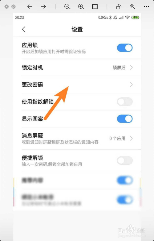 小米手机应用锁关闭图案解锁
