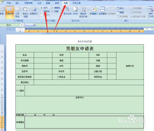 游戏/数码 电脑 电脑软件13 如下图所示,整个表格就完成了,填写好