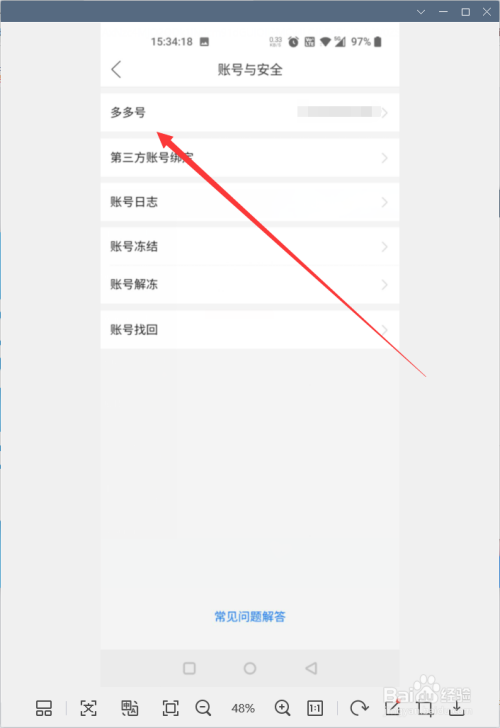 拼多多app怎样查看多多号