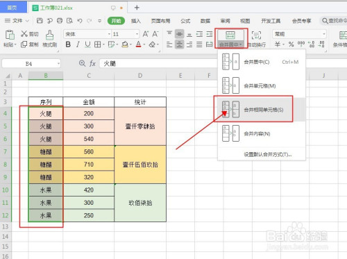 wps表格如何快速合并拆分单元格?