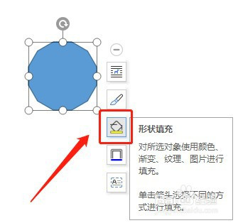 点击选中文档中的【十二边形,点击右边的【形状填充】图标