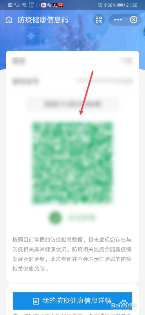 如何下载健康二维码