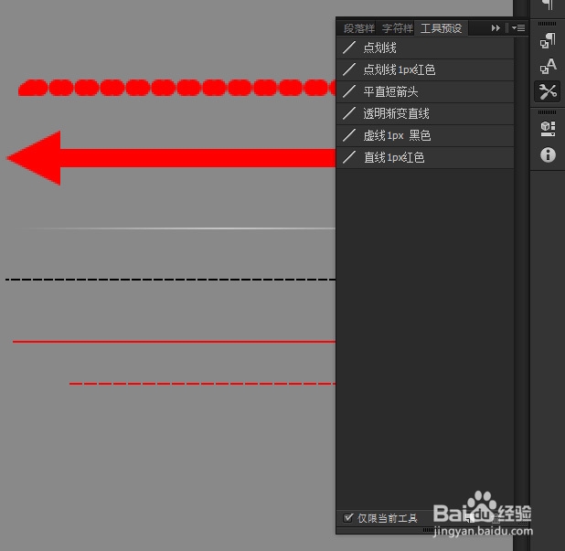 photoshopcc绘制点划线虚线直线的方法