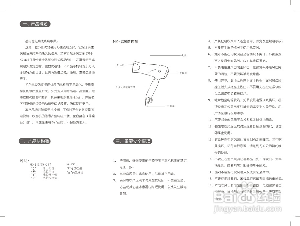 龙的nk-235电吹风说明书