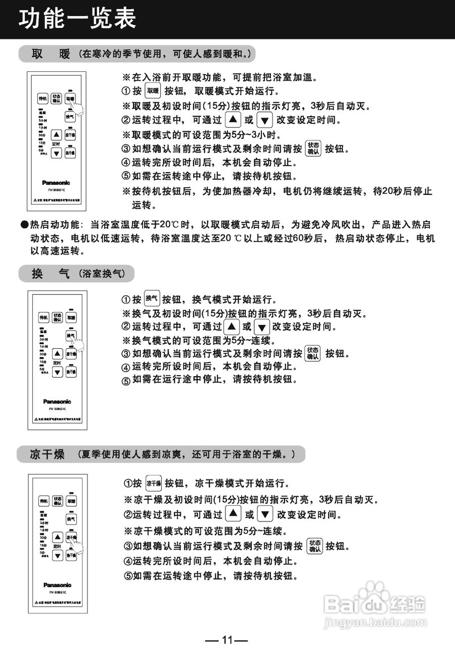 松下fv-30bg1c浴霸说明书