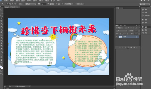 6 填写好手抄报的内容; 7 我们就创建好了一份珍惜当下拥抱未来手