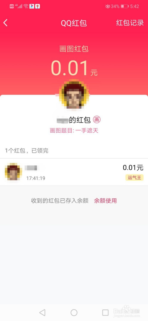 qq画图红包一手遮天怎么画