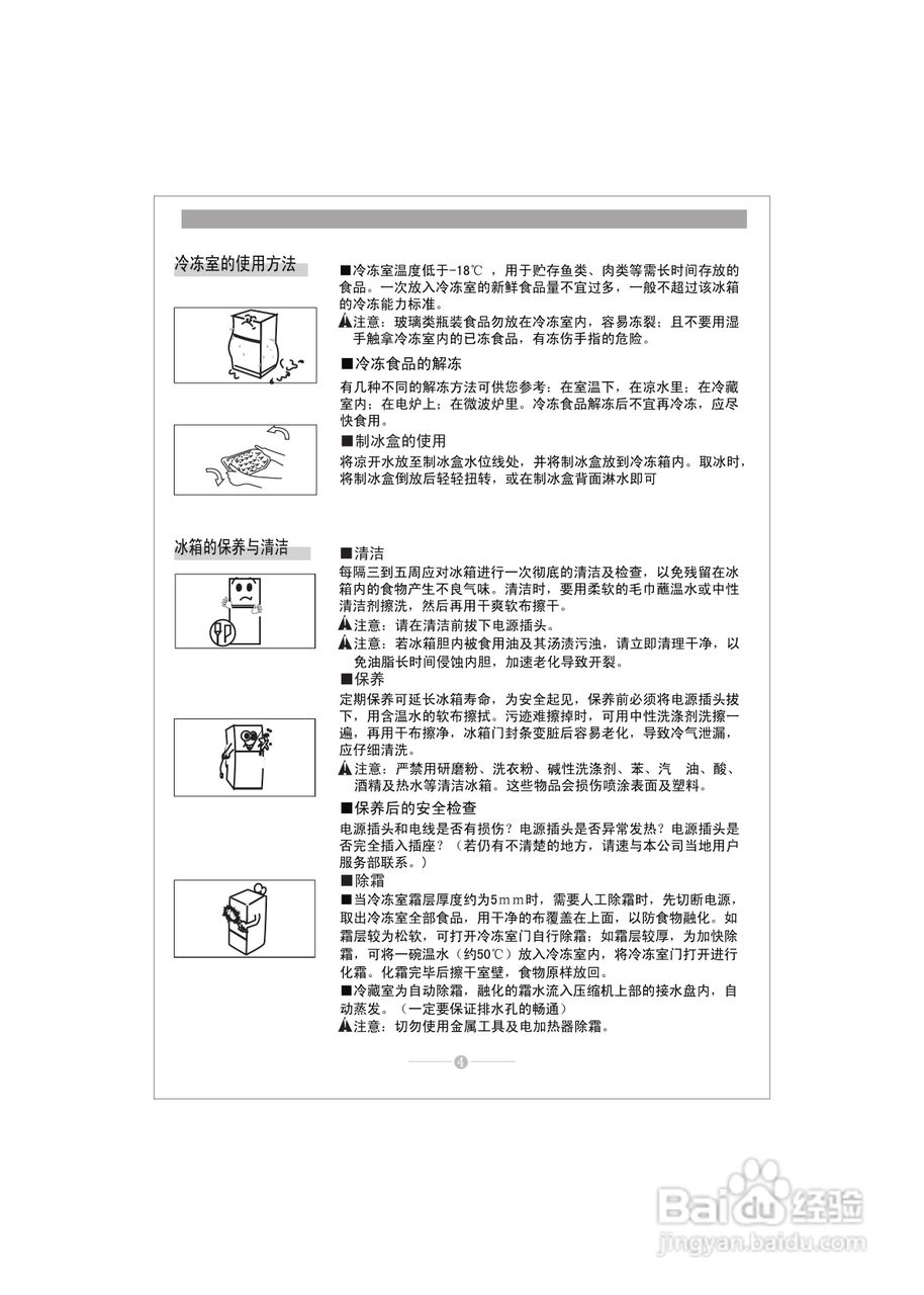 康佳bcd-146tq电冰箱使用说明书