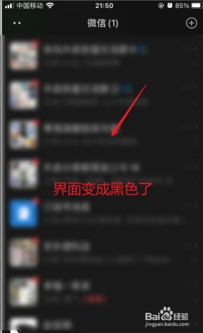 微信界面变成黑色怎么办