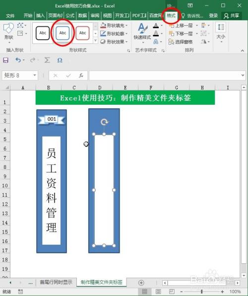 excel中如何制作精美文件夹标签