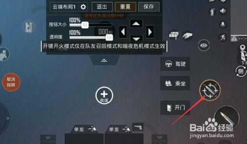 和平精英一键开镜开火按键怎么设置