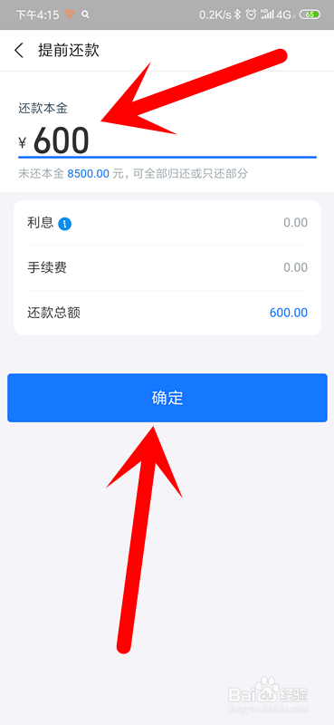 支付宝借呗怎么提前还部分金额?