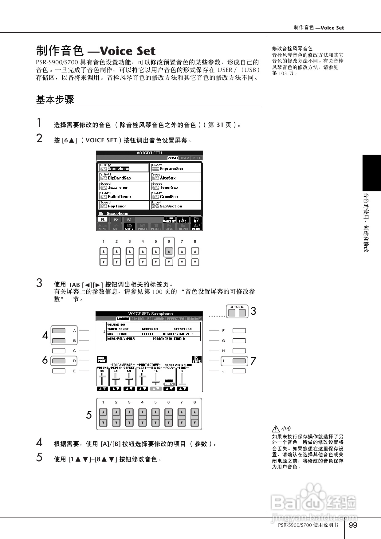 雅马哈psr-s700电子琴使用说明书:[5]