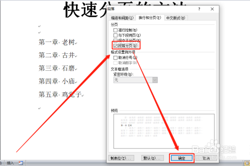 word怎么/如何快速分页?方法一