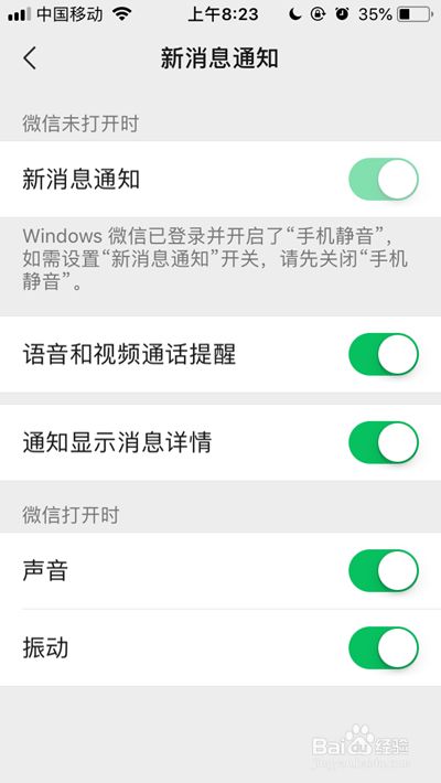 我们先在微信设置查看新消息通知是否已开启.