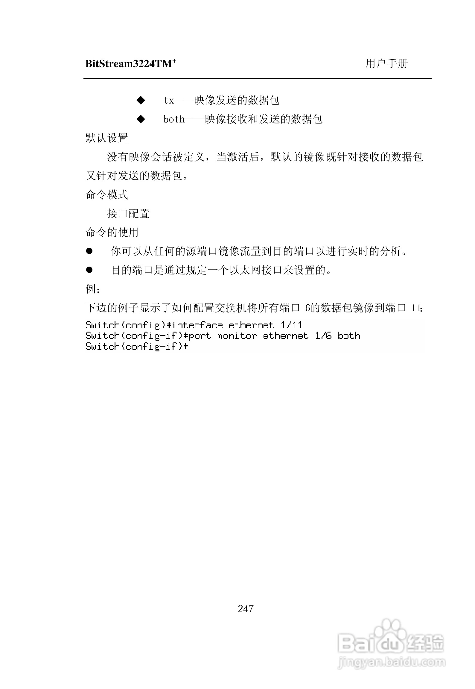 紫光比威 bitstream3224tm智能型快速以太网交换机用户:[26]