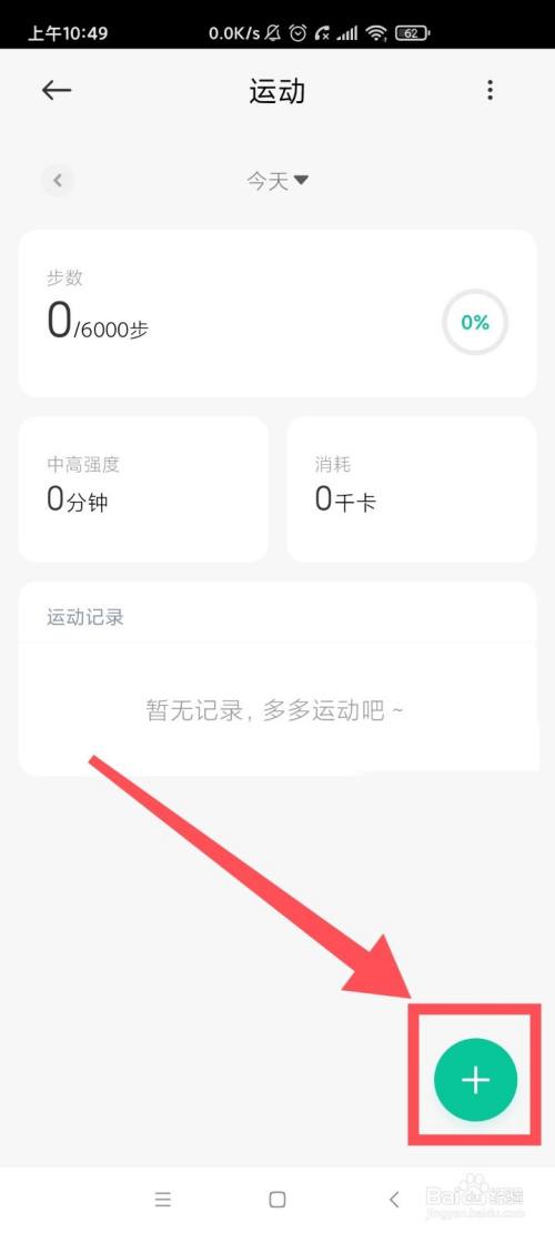 小米手机如何添加运动类型记录?